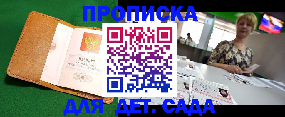 временная регистрация купить в Угличе